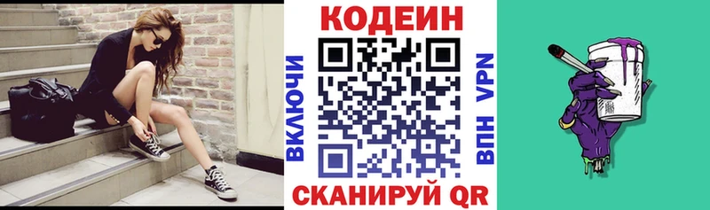 Codein Purple Drank  кракен маркетплейс  Кировград 